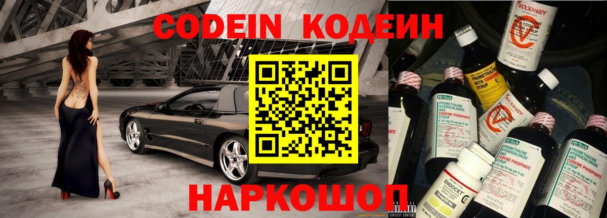 Кушва  Codein Purple Drank  Вход с VPN 